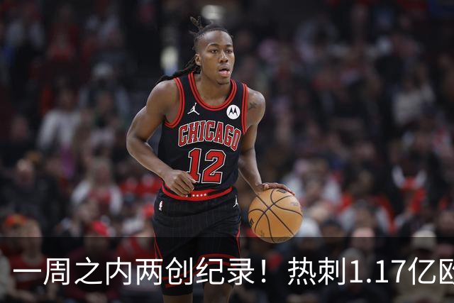 一周之内两创纪录！热刺1.17亿欧元买意大利国脚，德泽尔比太疯狂