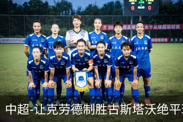 中超-让克劳德制胜古斯塔沃绝平球被吹 海港客场2-1逆转河南
