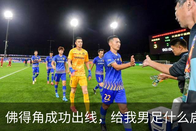 佛得角成功出线，给我男足什么启示？