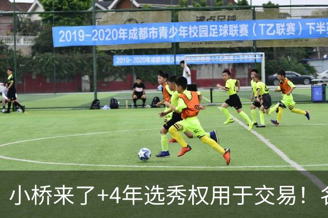 小桥来了+4年选秀权用于交易！名记：杰伦·格林在太阳的未来存疑